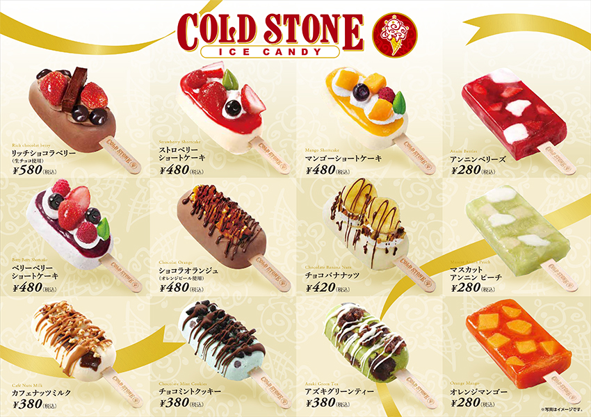 コールドストーン アイスキャンディ コールドストーン アイスキャンディ