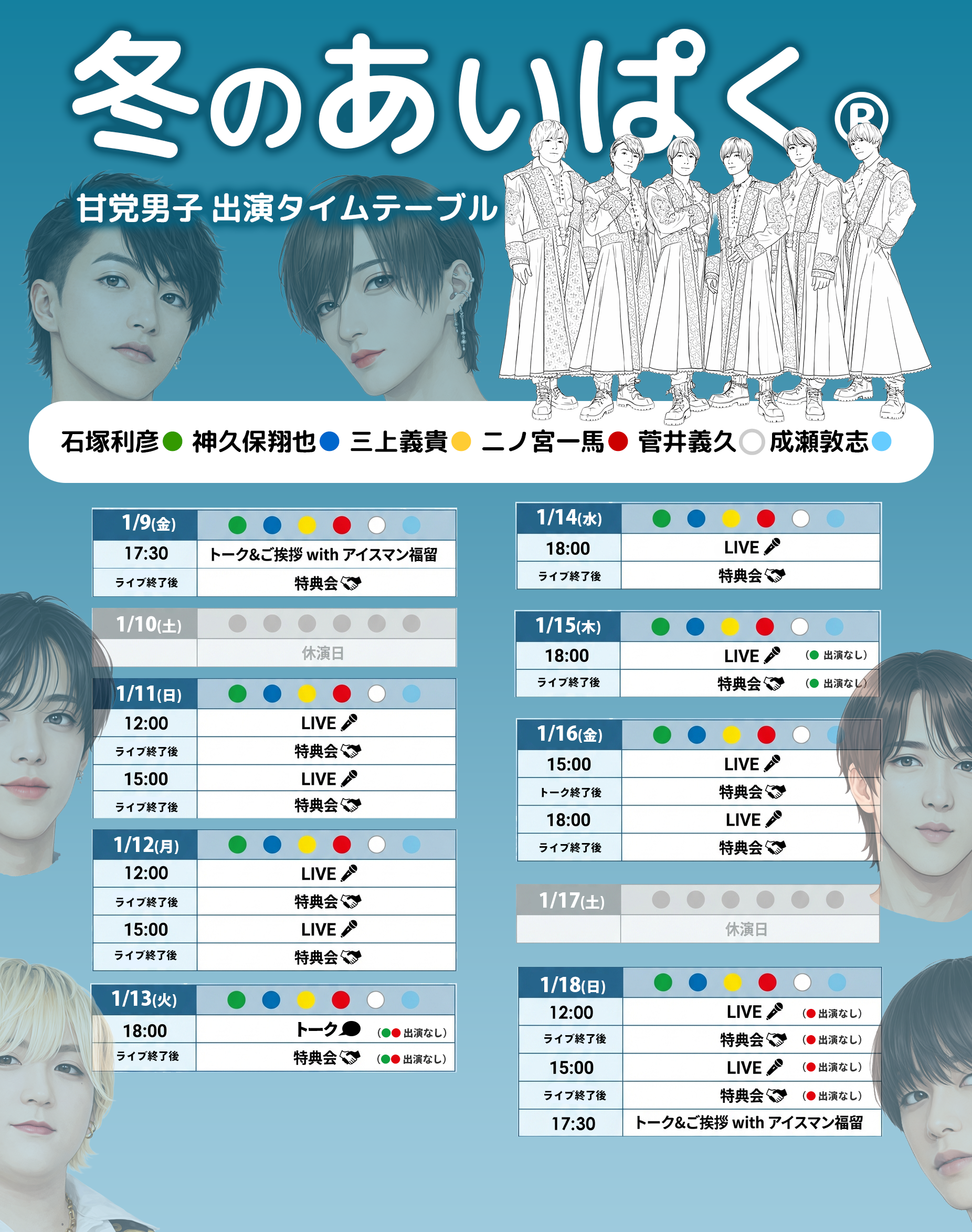 甘党男子 ステージタイムスケジュール