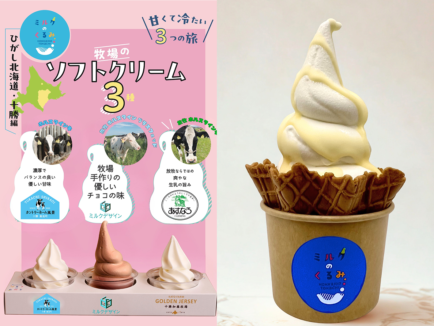 ミルクのくるみ